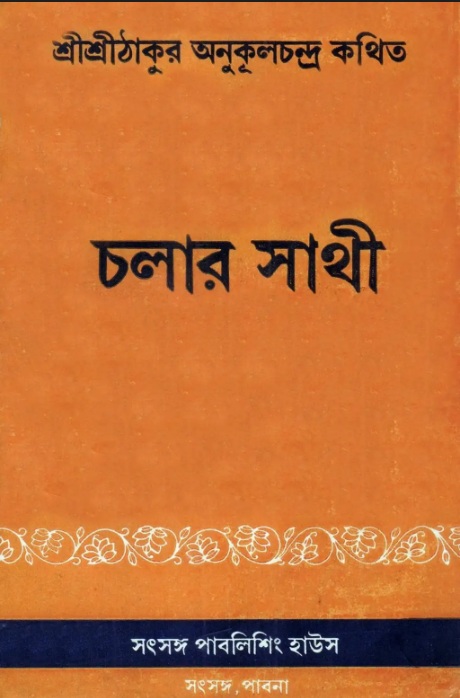 CHALAR SATHI BENGALI
