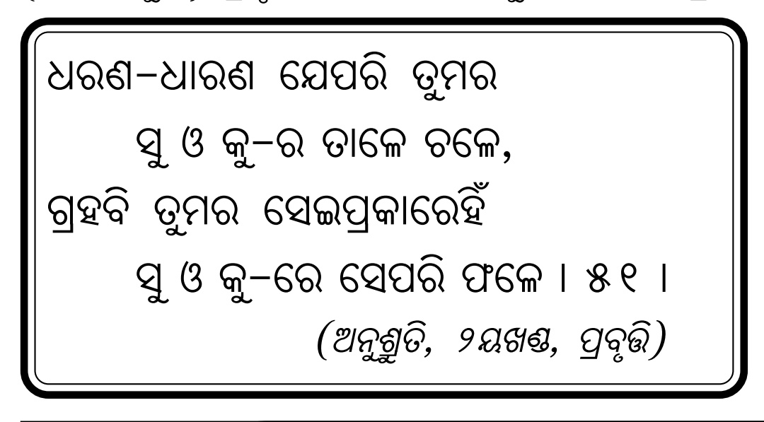 Anusruti in Odia